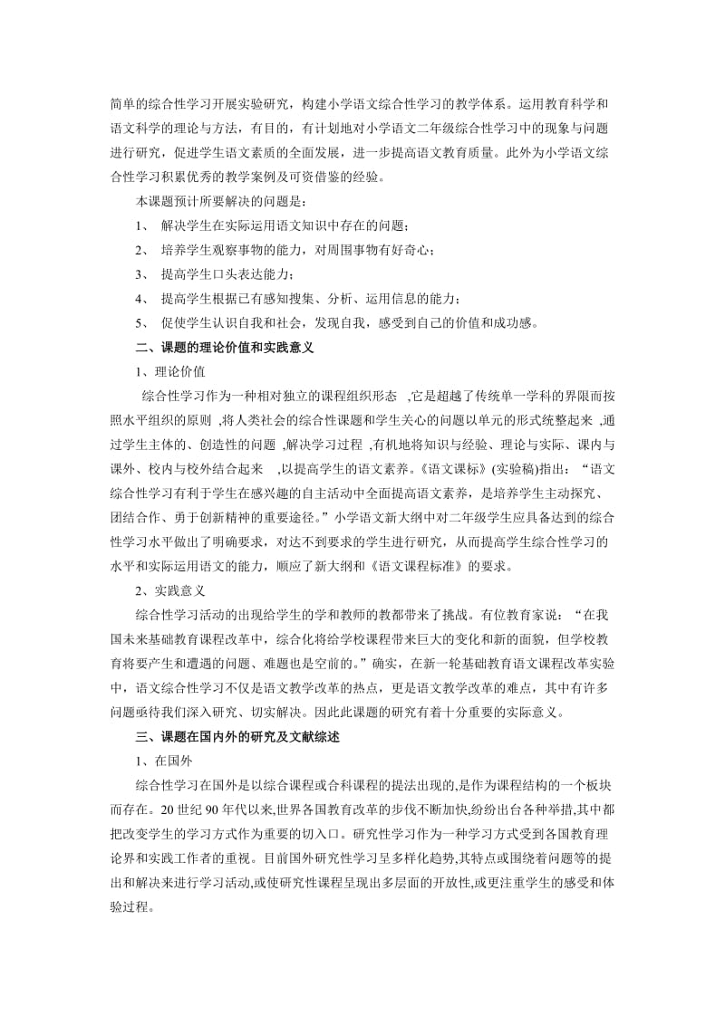 二年级语文教材中简单的综合性学习研究.doc_第2页