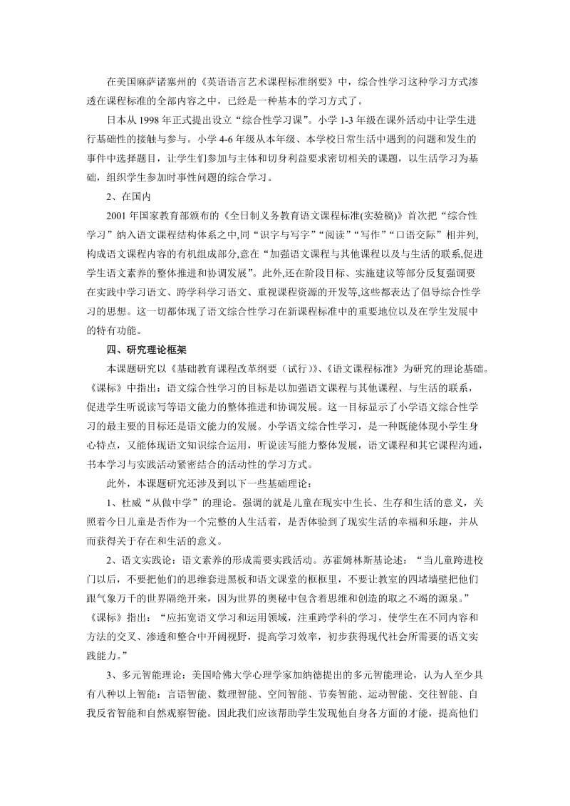 二年级语文教材中简单的综合性学习研究.doc_第3页