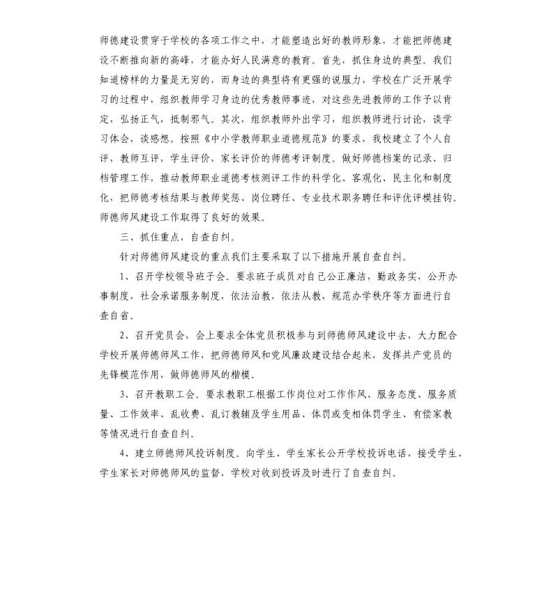 大学教师师德师风自查报告3篇.docx_第2页