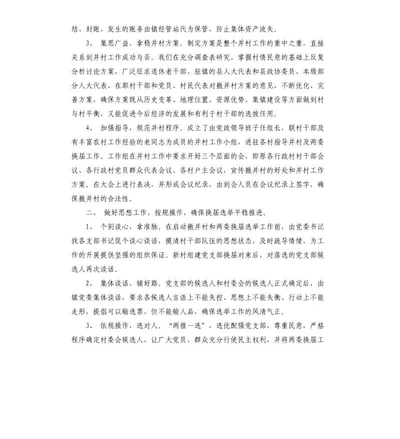 乡镇换届选举工作总结.docx_第2页