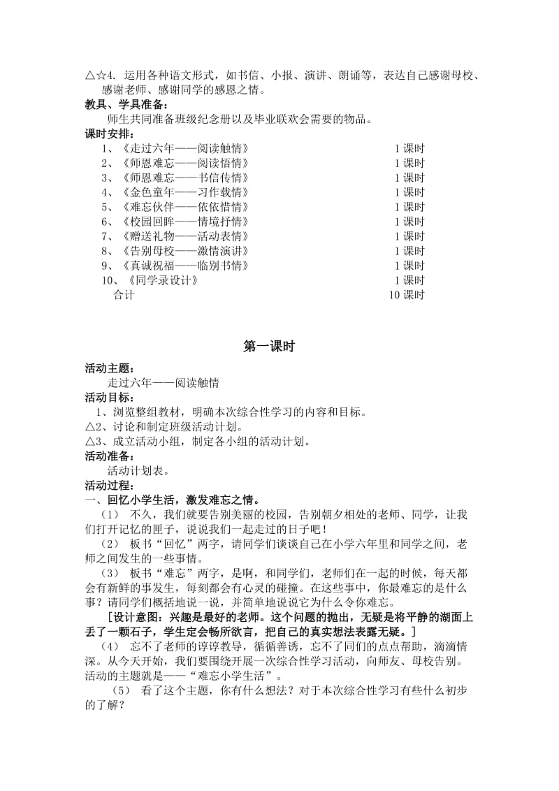 人教版六年级语文下册第六单元备课(复备).doc_第2页