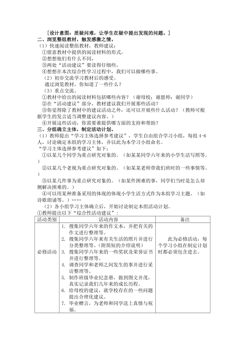 人教版六年级语文下册第六单元备课(复备).doc_第3页