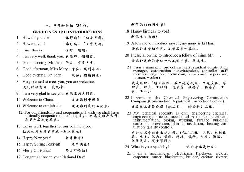 工程现场英语500句1.doc_第3页