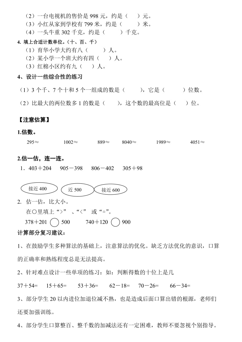 二年级下册数学复习辅导资料.doc_第3页