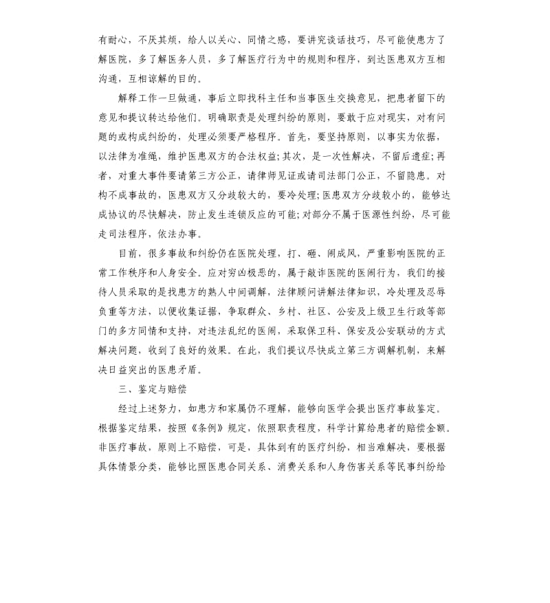 处理医疗纠纷工作总结.docx_第3页