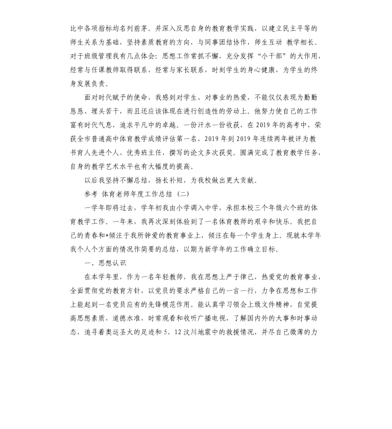 体育老师年度工作总结五篇2019.docx_第2页