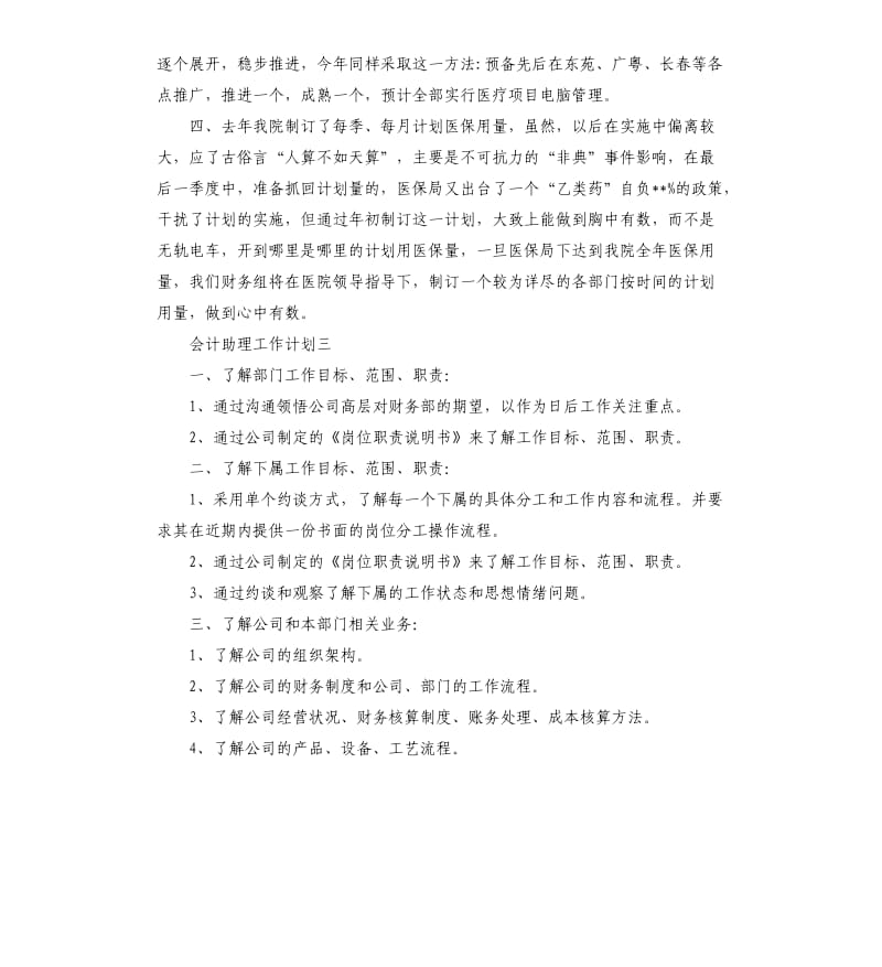 会计助理工作计划5篇.docx_第3页