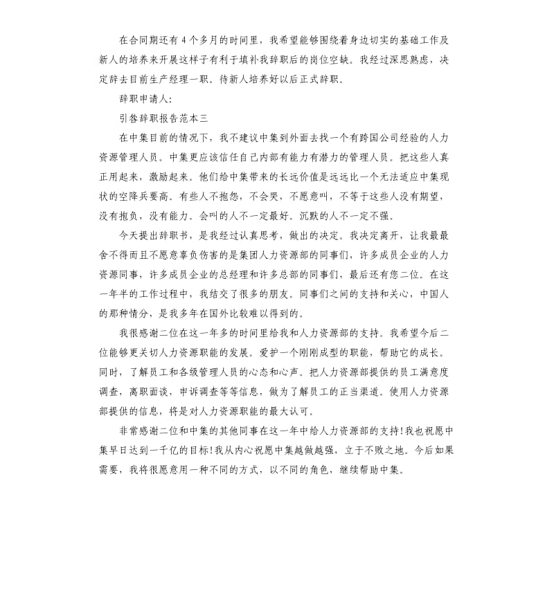 引咎辞职报告3篇.docx_第3页