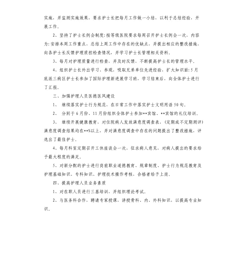 医院护士个人转正工作总结五篇.docx_第2页