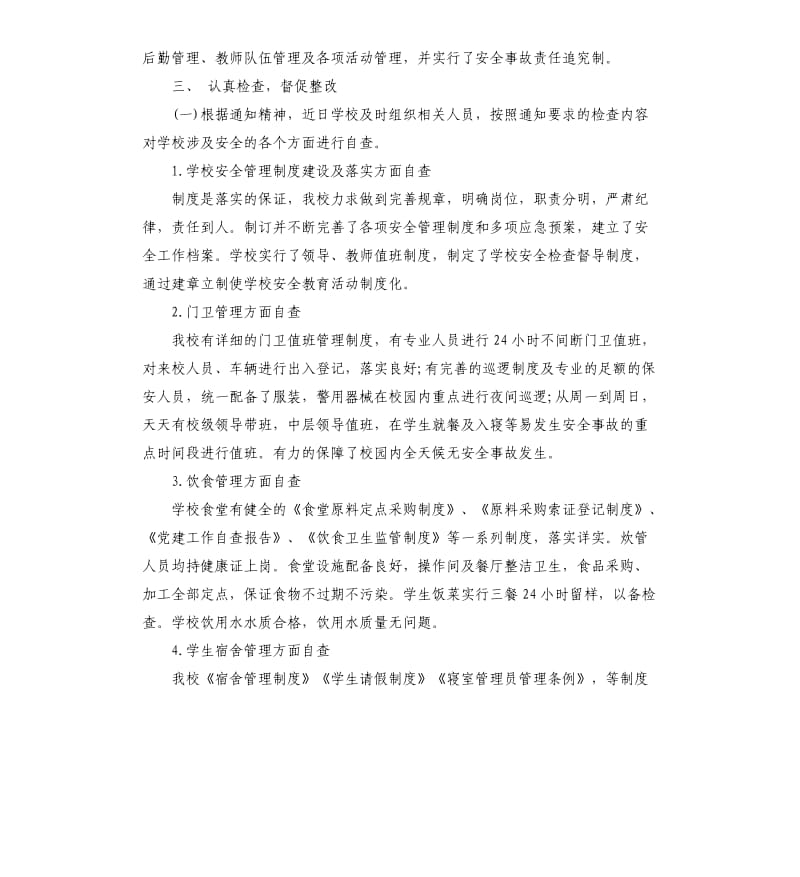 安全自查报告.docx_第2页