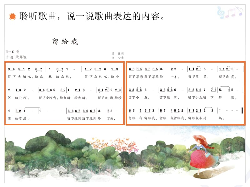 小学音乐留给我 课件ppt_第3页