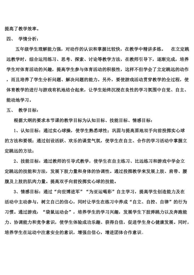 三水区大塘镇中心小学麦春娣体育教学设计.doc_第2页