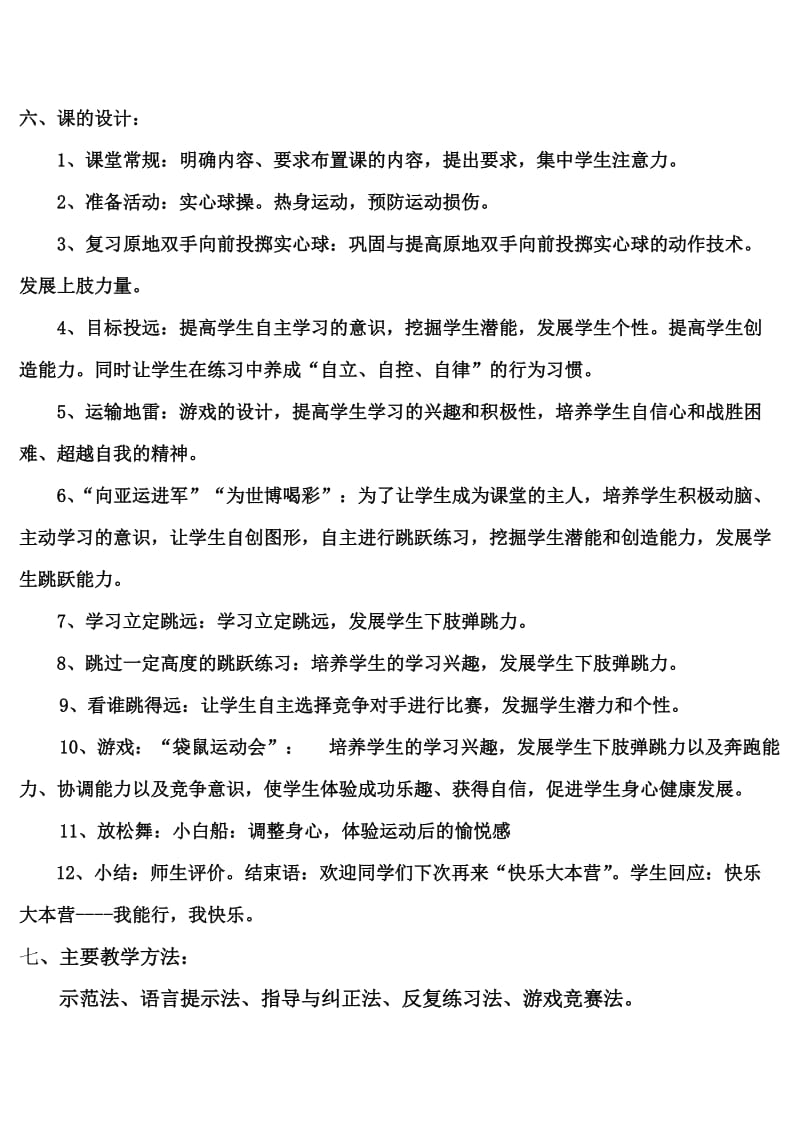 三水区大塘镇中心小学麦春娣体育教学设计.doc_第3页