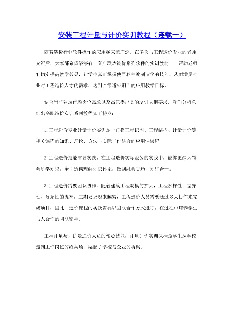 安装工程计量与计价实训教程(连载一).docx_第1页