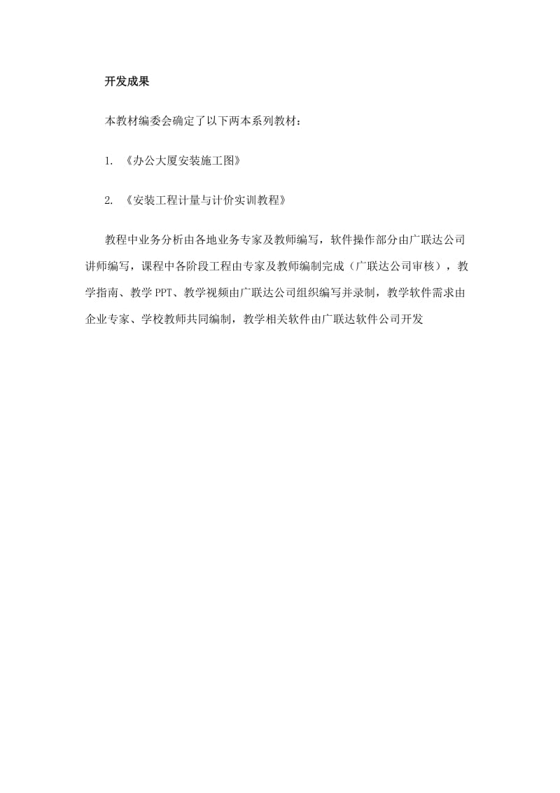 安装工程计量与计价实训教程(连载一).docx_第3页