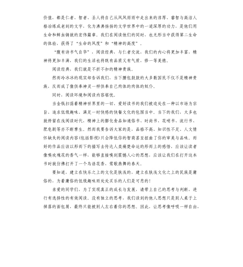 关于成长成材励志演讲稿5篇.docx_第3页