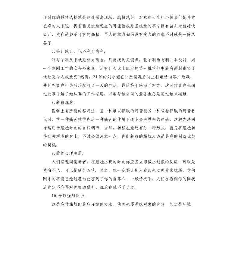 应付演讲紧张尴尬的十个小诀窍.docx_第2页