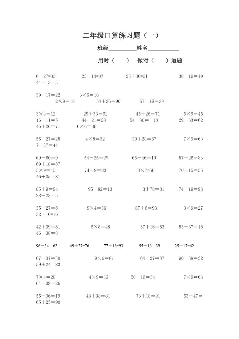 二年级上册口算练习.doc_第1页