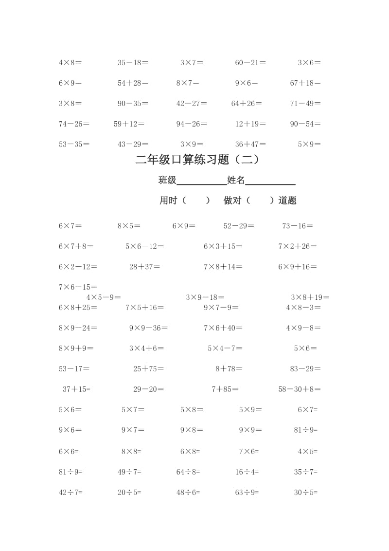 二年级上册口算练习.doc_第2页