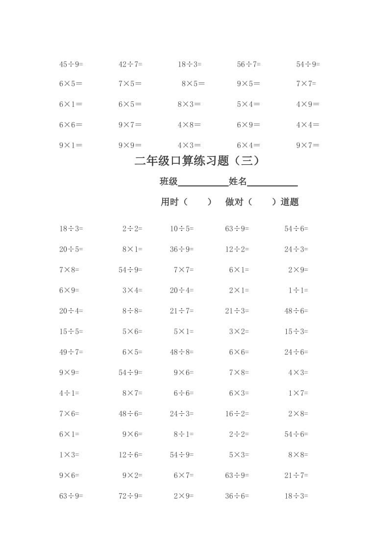 二年级上册口算练习.doc_第3页