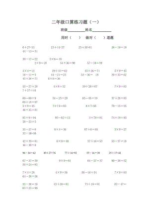 二年級(jí)上冊(cè)口算練習(xí).doc