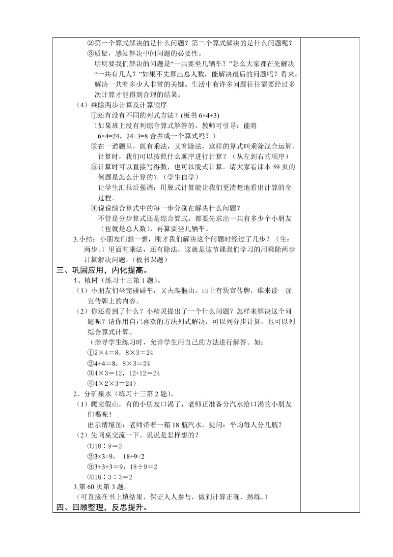 二年级数学下乘除法两步计算应用题教案.doc_第2页