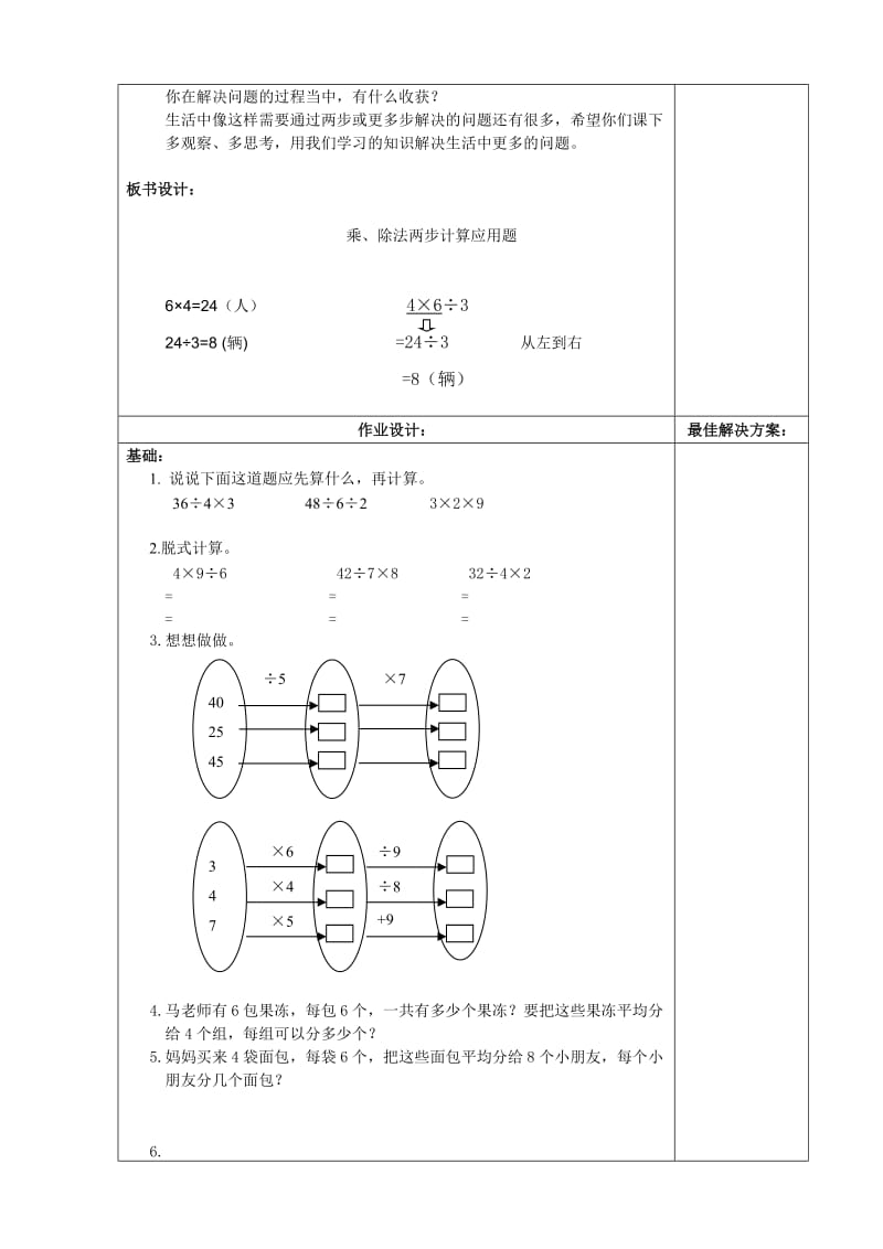 二年级数学下乘除法两步计算应用题教案.doc_第3页