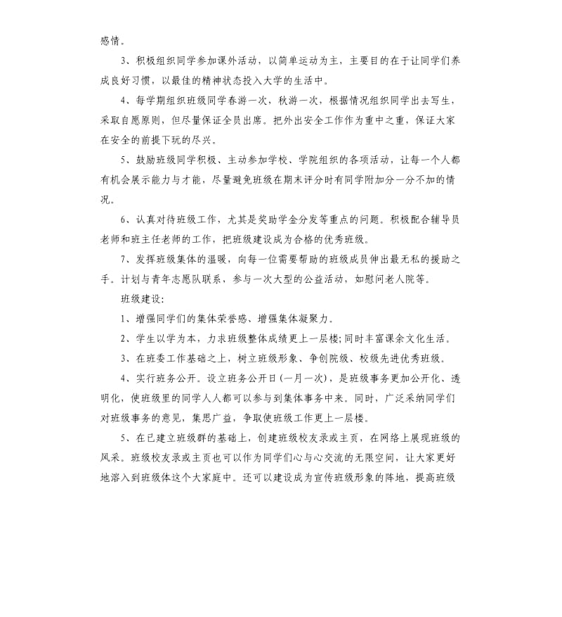 大学生班级工作计划5篇.docx_第2页