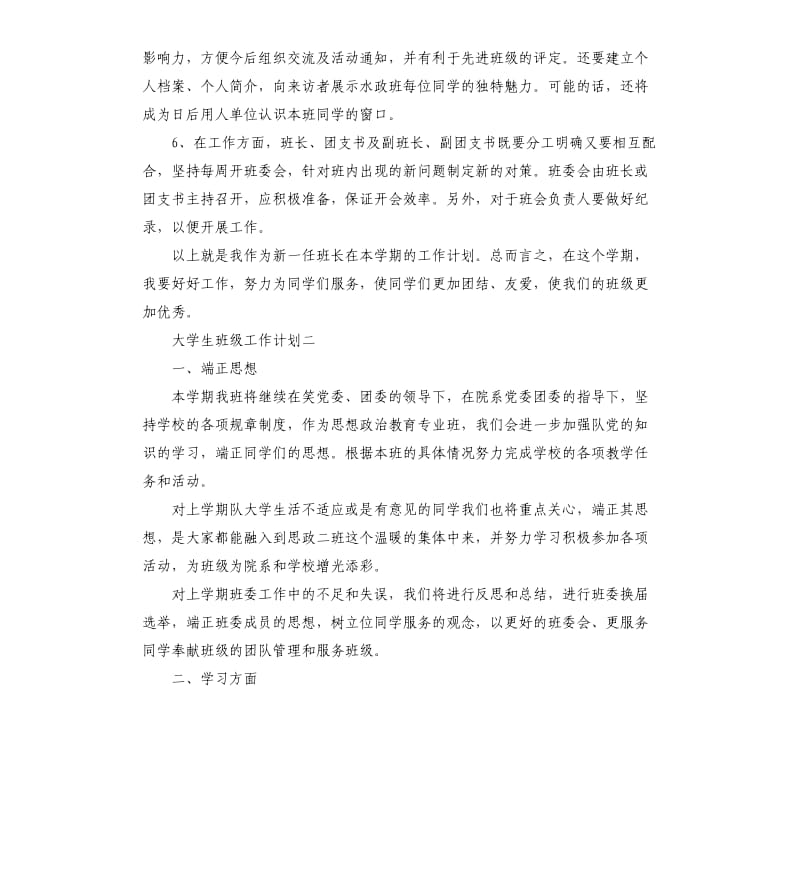 大学生班级工作计划5篇.docx_第3页