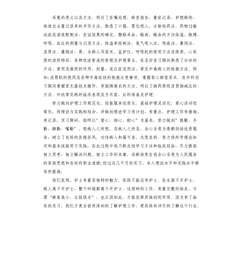 大学生护理实习工作总结.docx_第3页