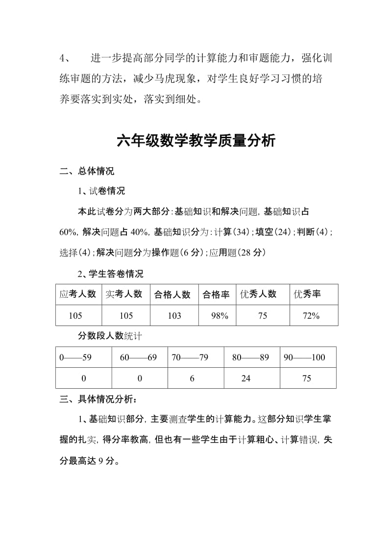 六年级数学质量分析.doc_第3页