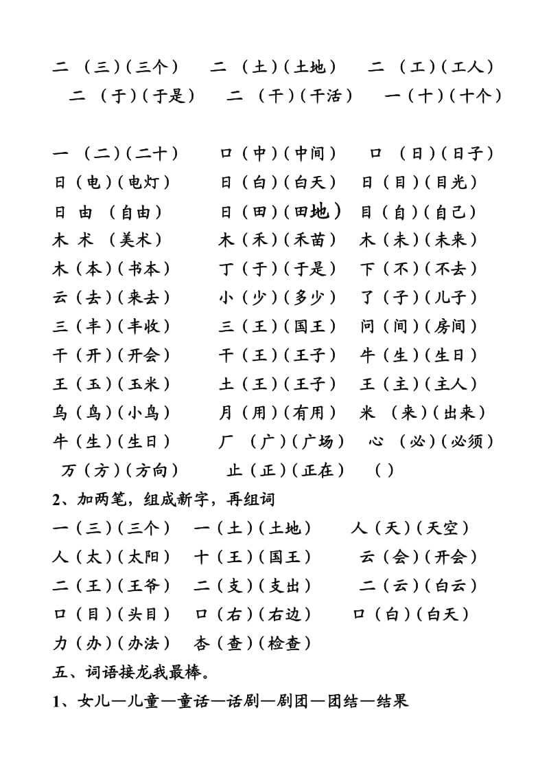 人教版一年级上册语文归类复习.doc_第3页