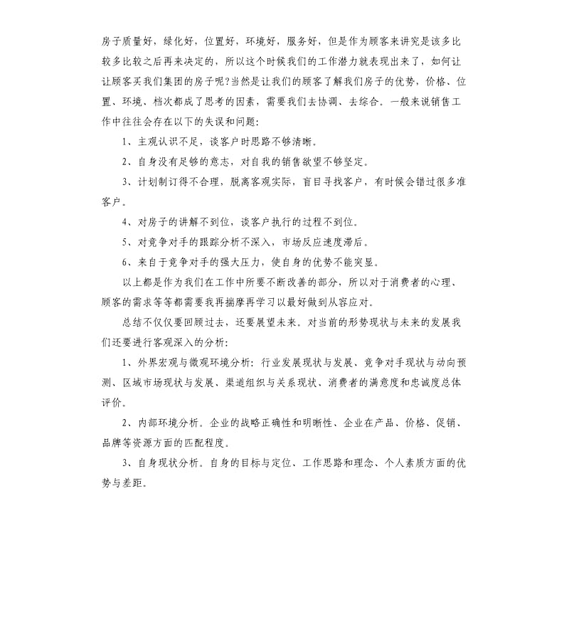 关于房地产销售工作报告五篇2019.docx_第2页