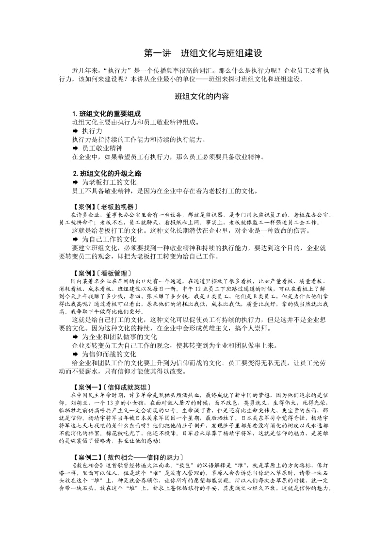 班组建设与班组长管理实践.docx_第1页