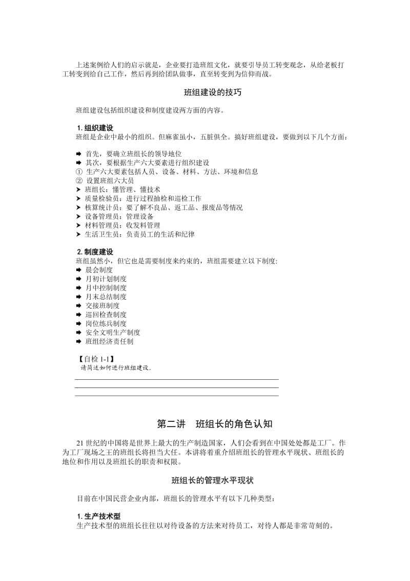 班组建设与班组长管理实践.docx_第2页