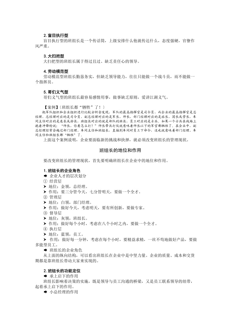 班组建设与班组长管理实践.docx_第3页