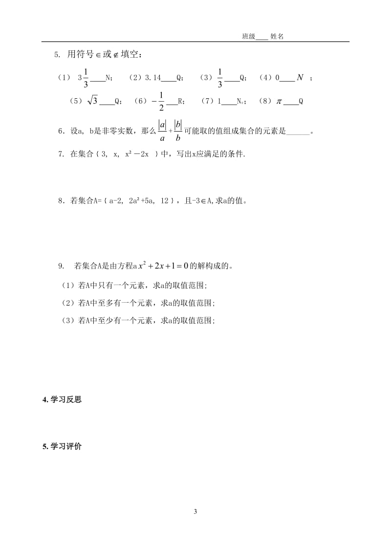 临开一中高一年级数学学教稿编号001.doc_第3页