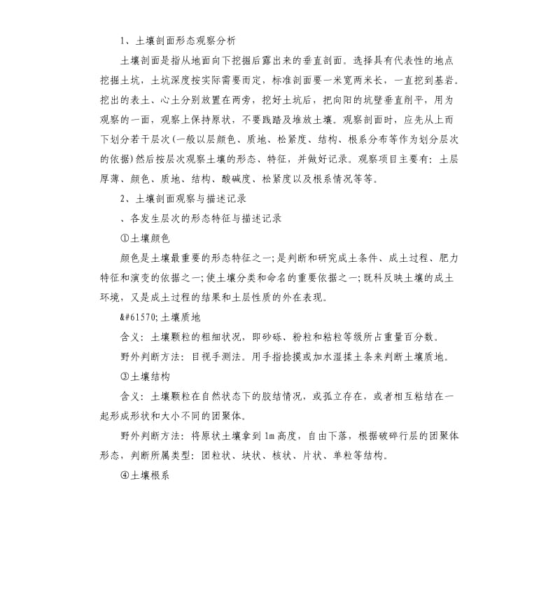 土壤学实习报告例文集锦5篇.docx_第2页