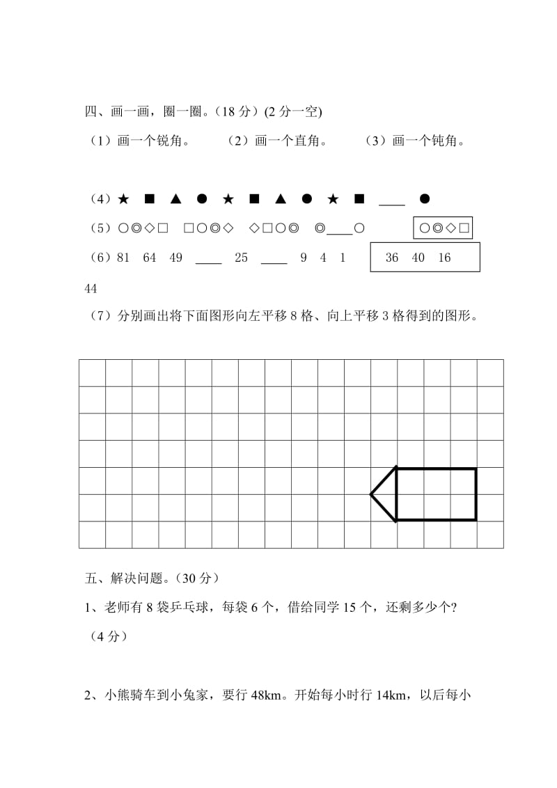 二年级数学水平测试.doc_第3页