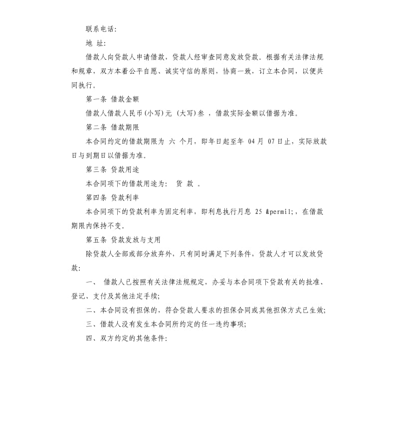 保证借款合同5篇.docx_第3页