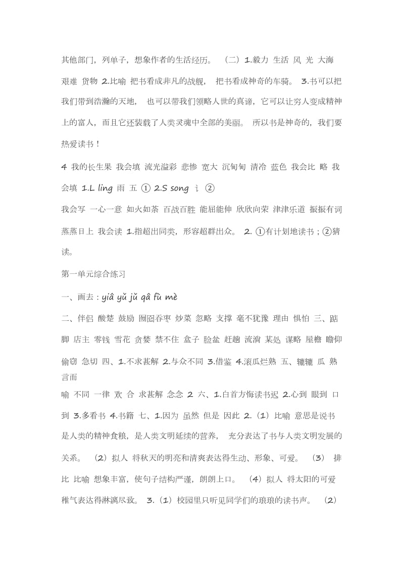 五年级优化设计答案.doc_第2页