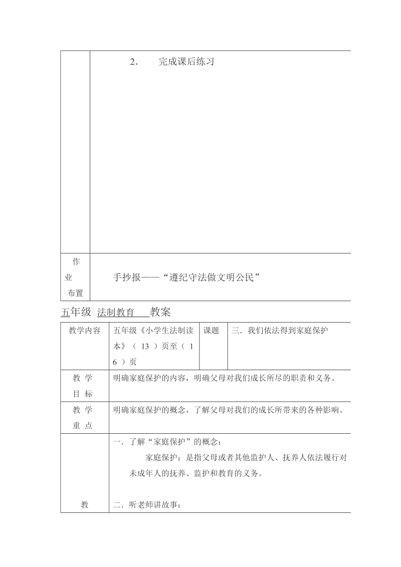 五年级法制教育课教案.doc_第2页