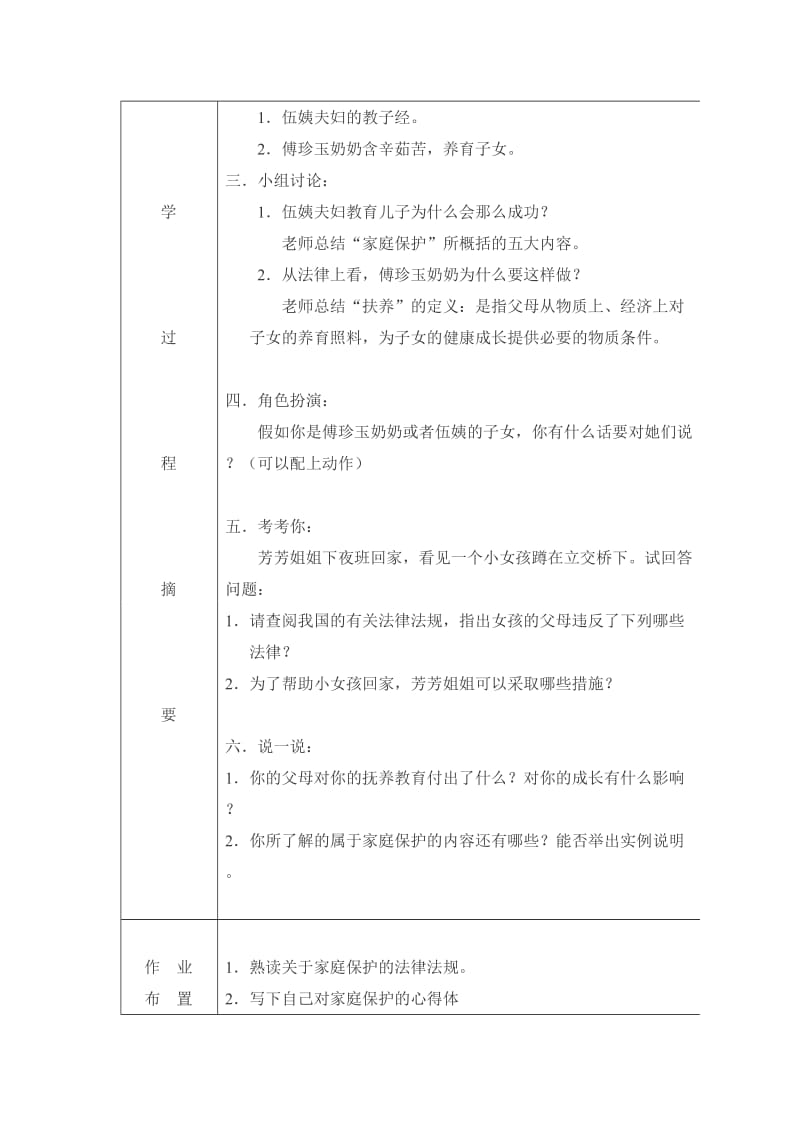 五年级法制教育课教案.doc_第3页