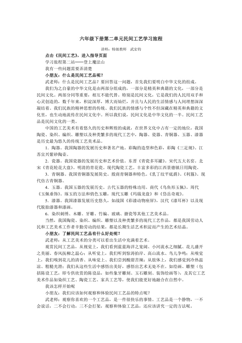 六年级下册第二单元民间工艺学习旅程.doc_第1页