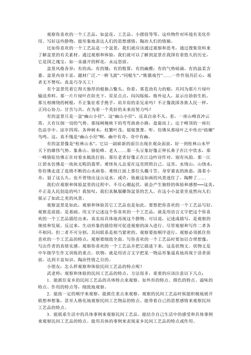 六年级下册第二单元民间工艺学习旅程.doc_第2页