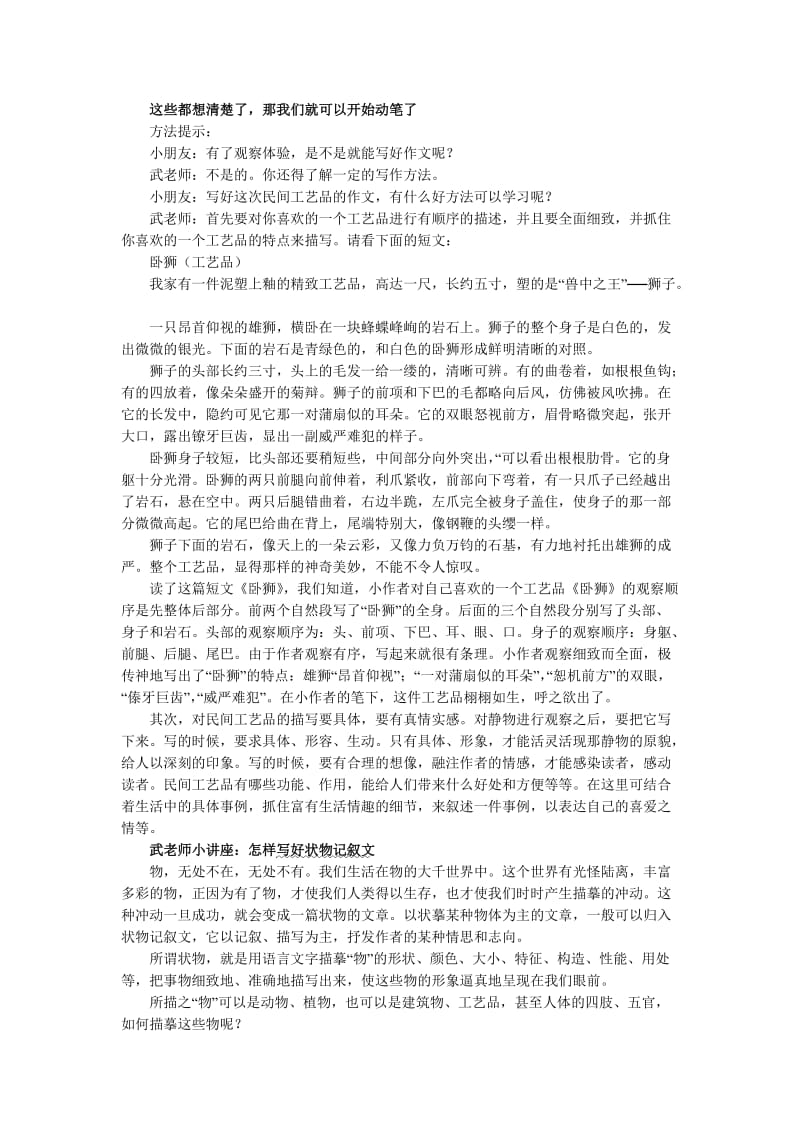 六年级下册第二单元民间工艺学习旅程.doc_第3页