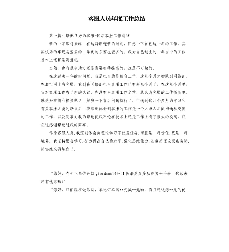 客服人员年度工作总结.docx_第1页