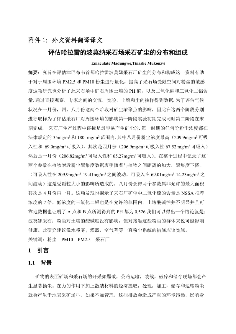 安全工程论文之外文翻译.doc_第2页