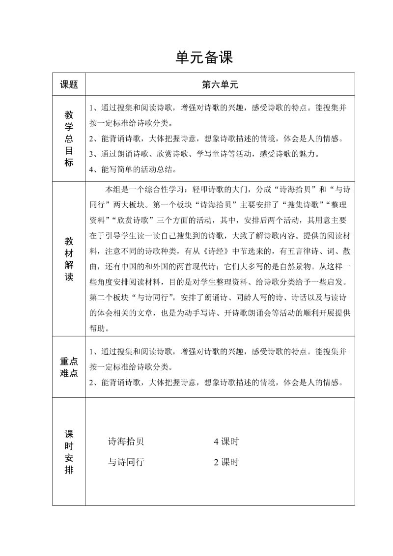 人教版六年制六年级语文第6单元教学设计102-114.doc_第1页