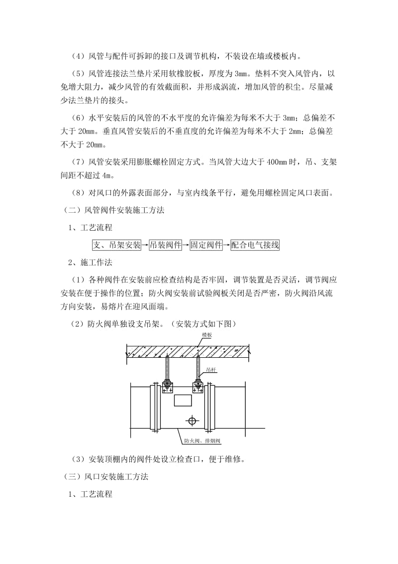 消防通风工程主要施工方法.docx_第2页